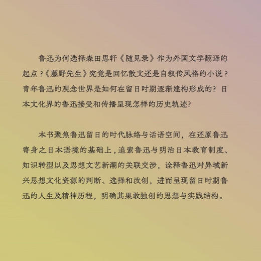 鲁迅与日本 潘世圣 著 解开鲁迅与日本之间多元复杂的情结 鲁迅研究 生活读书新知三联书店旗舰店 商品图2