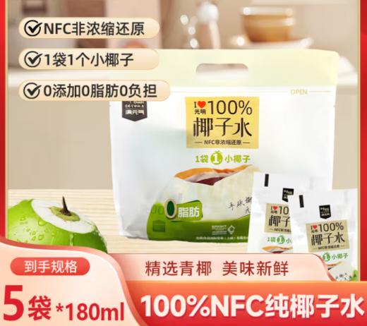 【上海农垦】光明 椰子水 180ml*5 商品图5