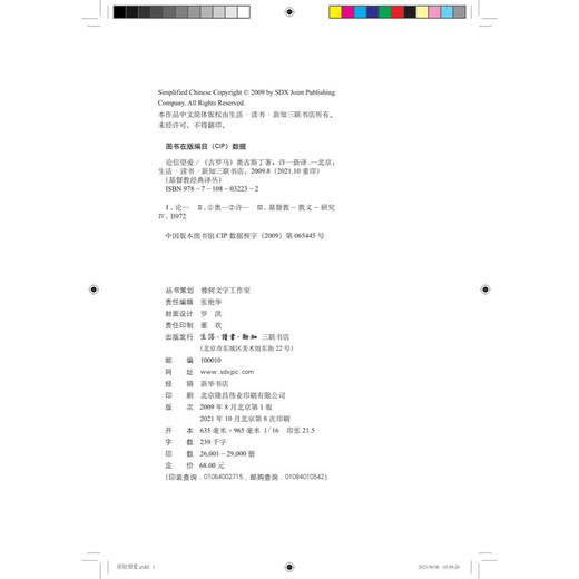 论信望爱   基督教经典译丛   奥古斯丁 著 三联书店 商品图2