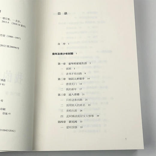 我的一个世纪  增订版  董竹君 著  董竹君的奋斗史 女性主义先驱 三联书店 商品图2