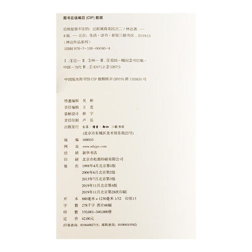 总统是靠不住的（四版）近距离看美国之二 林达 著 三联书店 商品图4