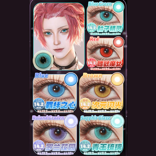 【试戴片】PROPCON日抛① 爆款 溺水凛/花魁咲/岚海玫/樱岛祈/凪弥纱/藤井瑰屿/奈良晚音/粒子精灵/羁绊之心/嗜欲魔女/次元闪光/绪露卡 COS美瞳 代号鸢刘辩/S妹/初音/第五人格勘探员 商品图4