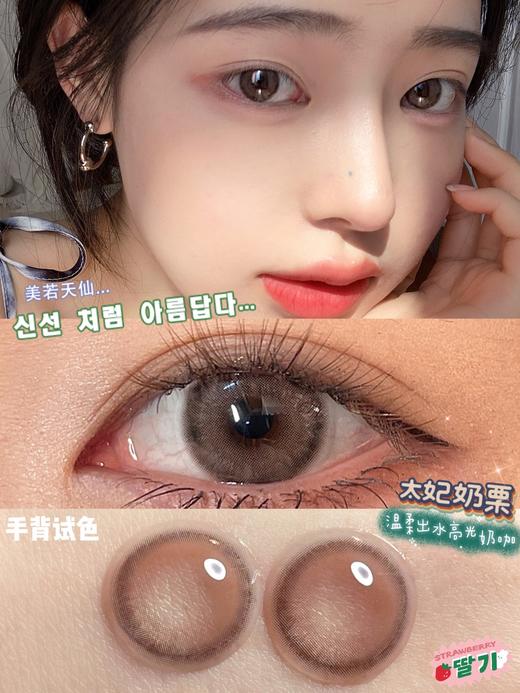 半年抛KiraFairy太妃奶栗 超温柔的可可奶咖色调，元气栗子色Dia14.2mm G.Dia13.4mm 商品图3