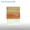 去政治化的政治：短20世纪的终结与90年代 汪晖 著 政治理论 三联书店 商品缩略图0