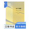 生产智慧:现代大学的兴起 詹姆斯·阿克斯特尔 著 世界史 三联书店 商品缩略图1
