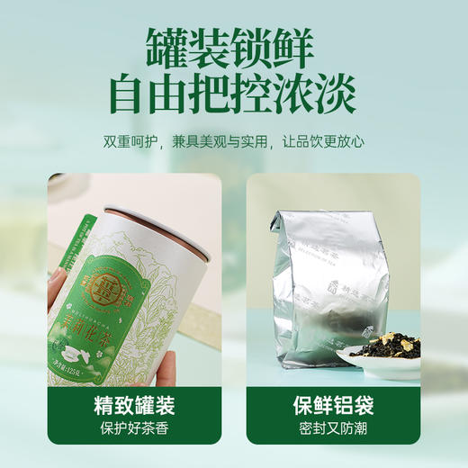 【25年新茶】华祥庄园-茉莉花茶125g 商品图6
