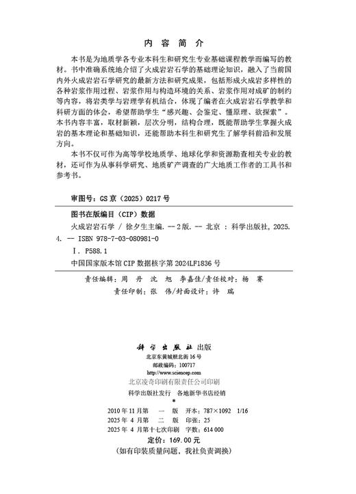 火成岩岩石学（第二版） 商品图2
