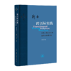 签名版|跨语际实践 学，民族文化与被译介的现代性 刘禾 著 当代学术 三联书店 商品缩略图2