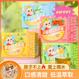 南园国色清清宝(菊花晶清清宝/山楂开胃清清宝)