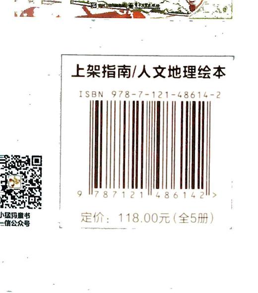 神奇中国人文地理百科绘本4（全5册）云南、贵州、四川、西藏 商品图1