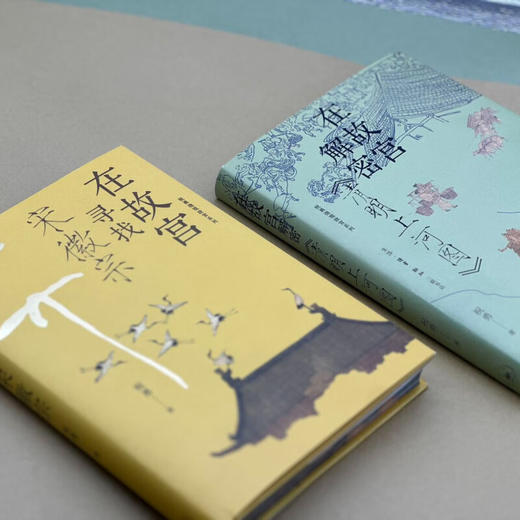 【两册套装】在故宫寻找宋徽宗+在故宫解密清明上河图  祝勇著 祝勇微观故宫系列 三联书店旗舰店 商品图1