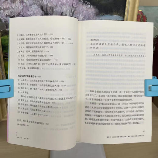 和孩子们一起做哲学 呈现8年儿童哲学本土化实践经验 刘擎 苏德超 翟振明强烈推荐 生活读书新知三联书店旗舰店 商品图4