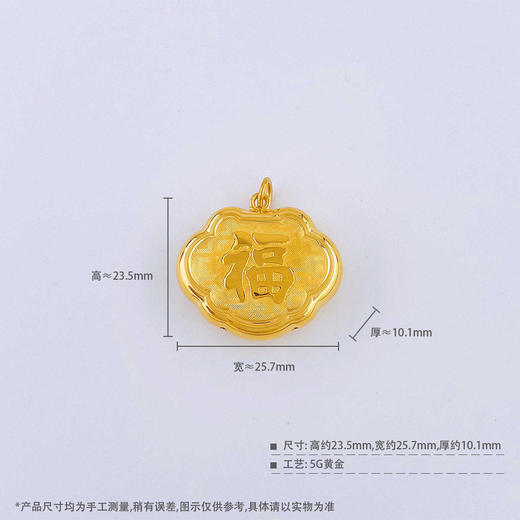 【限时克减150元】足金999 #复古风 #CNC 5G黄金空心长命锁福锁福字如意时尚锁包吊坠（不含链）(AR5GDZ00131-1)（预售产品下单后不退款不退货不换货不补差价） 商品图4