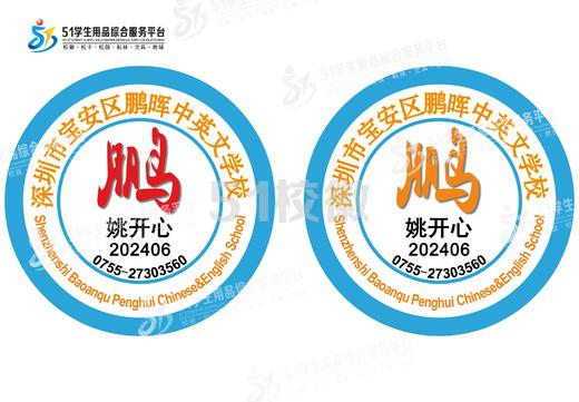 定制深圳市宝安区鹏晖中英文学校包边校徽定做礼服布标缝制包邮51 商品图0