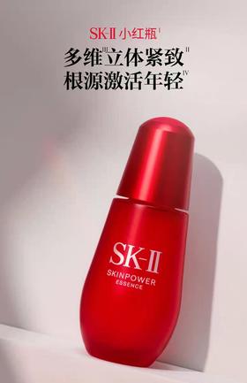 SK-II小红瓶面部精华液30ml