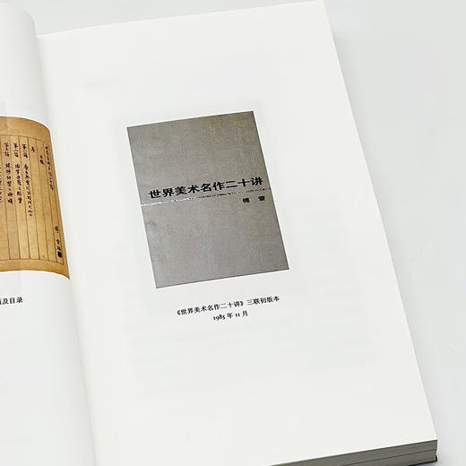 世界美术名作二十讲 傅雷 著 三联精选 三联书店店 商品图2