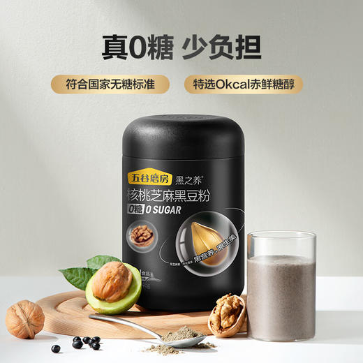 无糖款-核桃芝麻黑豆粉  546g 商品图2