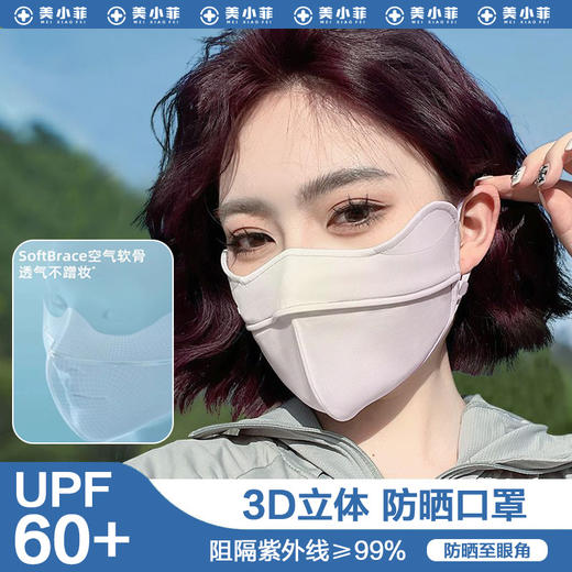修饰脸型防晒口罩 户外透气护眼角面罩 女服帖面纱遮阳遮脸防紫外线 商品图0
