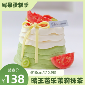 晴王芭乐抹茶茉莉蛋糕 | 糕匠