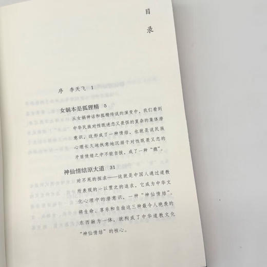 刷边版|神仙意境 梁归智 著 满格系列 开启《封神演义》奇幻之旅 解锁中华文化千年密码 三联书店旗舰店 商品图4