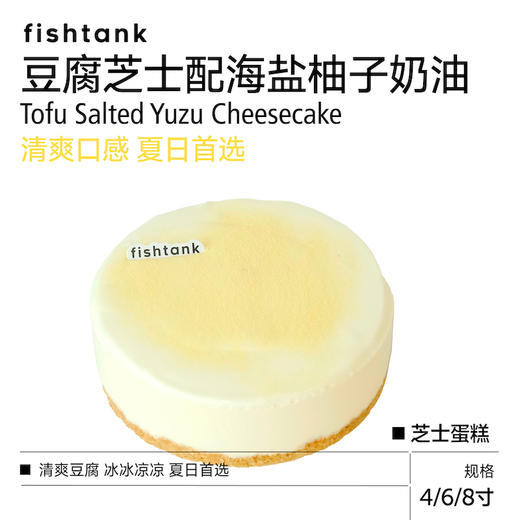 芝士蛋糕 ｜豆腐芝士配海盐柚子奶油 商品图0
