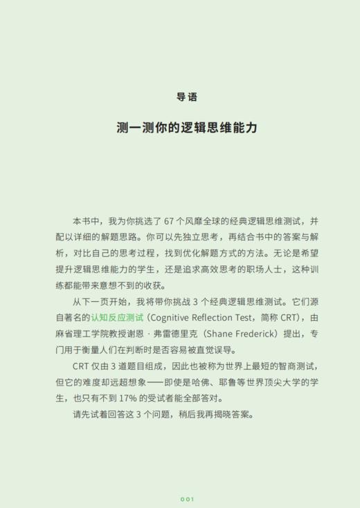 《让思考上瘾》 商品图8