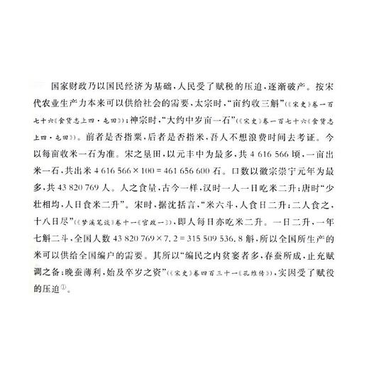 中国社会政治史（全四册） 萨孟武作品系列 三联书店 商品图4