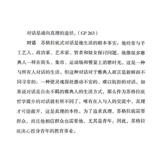 什么是教育 卡尔·雅斯贝尔斯 著 文化生活译丛 三联书店 商品图5
