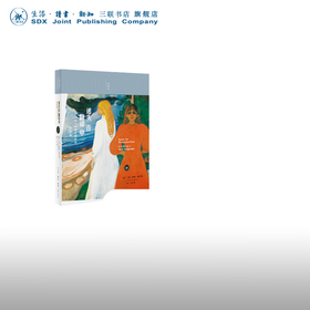 迷失在翻译中：在一种语言里新生的故事 伊娃·霍夫曼著 吕芳译 三联书店