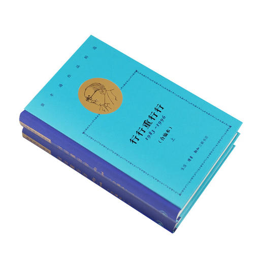 行行重行行 1983-1996 合编本 费孝通作品精选 费孝通著 社会科学 三联书店 商品图2