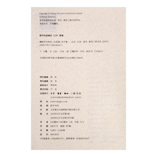 犍陀罗文明史 孙英刚 何平 著 世界史 文明史 三联书店 商品图3