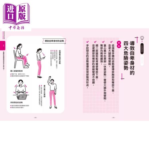 【中商原版】解决常见身形问题 女性体态改善图鉴	渡部龙哉	枫叶社出版 港台原版 商品图1