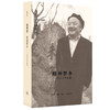 钱理群作品精编套装共5册 周作人论+心灵的探寻+1948天地玄黄+ 精神梦乡+ 我的精神自传 钱理群 著 三联书店旗舰店 商品缩略图4