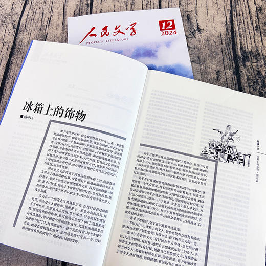 人民文学（1年共12期）2026年5月起订 商品图5