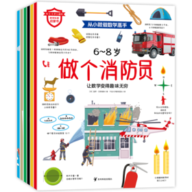 【 超模君严选 】从小就做数学高手 数学比你想象中更有趣 初高阶