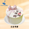 8英寸儿童•女神•男神•婚礼系列动物奶油生日蛋糕（22选1） 商品缩略图2