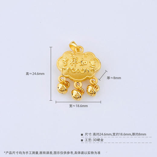 【限时7.5折】足金 3D硬金空心吉祥如意锁包长命富贵如意铃铛锁包吊坠(AR3DDZ00202)(预售产品下单后不退款不退货不换货不补差价 商品图4