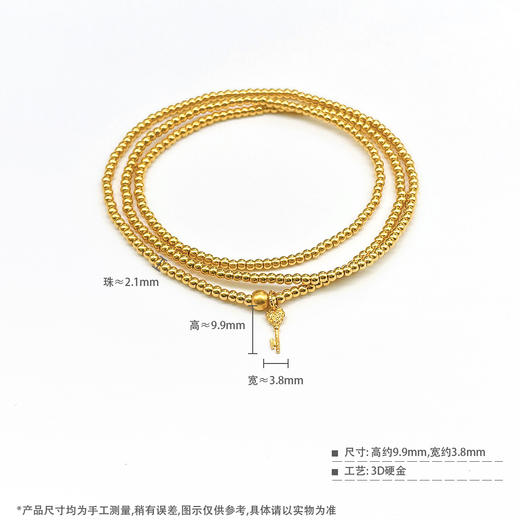 【限时克减150元】足金 #超轻 #电商超轻 3D硬金空心心想事成钥匙吊饰三圈幸运手串弹力绳成品手串（珠约2.1mm)(AK3DSC00017)预售产品下单后不退款不退货不换货不补差价 商品图4