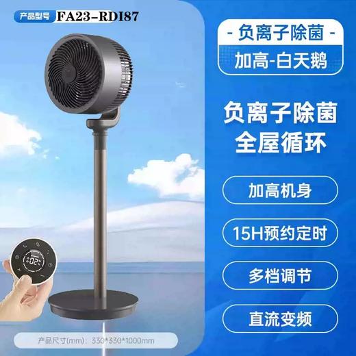 【直送到家】艾美特循环扇FA23-RDI87 直流变频 节能静音 商品图0