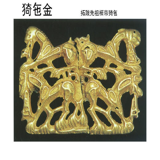 拓跋史探（修订本） 田余庆 著 魏晋南北朝 当代学术丛书 三联书店 商品图3