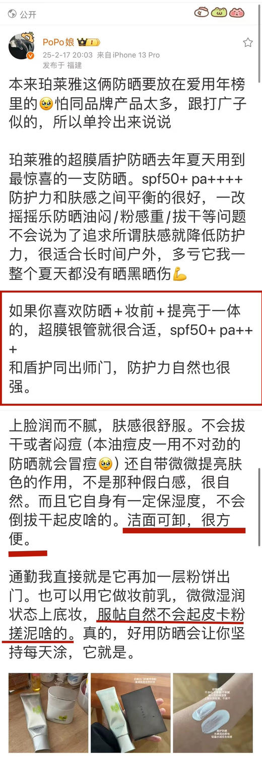 神仙姐姐同款！有防伪！珀莱雅超膜银管沁柔防晒高倍隔离清爽通勤15ml 商品图10