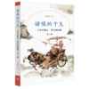 少年中国史：我们的故事，第一辑（1—3册）套装 聂作平 著 三联书店 商品缩略图2