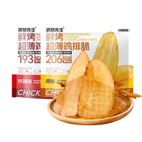 袋鼠先生鲜烤超薄鸡排脆