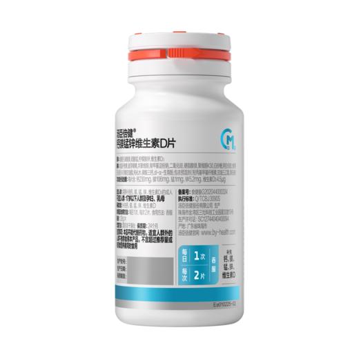 汤臣倍健钙镁锰锌维生素D片（90片） 商品图2