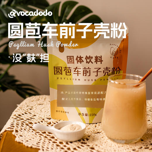 Avocadodo圆苞洋车前子壳粉膳食纤维烘焙生酮不加小麦麸质饱腹 商品图0