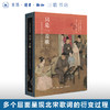 只是一首歌:11世纪至12世纪初的词 宇文所安作品系列 中国史 三联书店 商品缩略图0