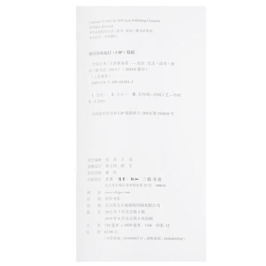 竹刻艺术 王世襄集 收藏鉴赏 三联书店 商品图4