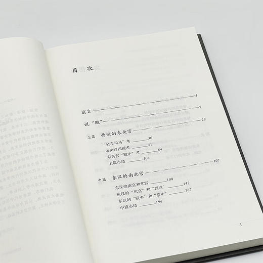 从未央宫到洛阳宫：两汉魏晋宫禁制度考论 陈苏镇 著 中国史 三联书店 商品图4