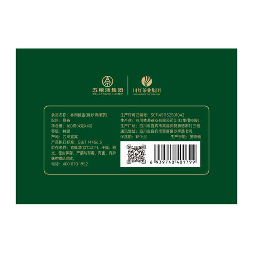 五粮液&川红集团 2025川红茶叶林湖雀舌明前特级春茶礼盒160g 嫩芽绿茶 商品图6
