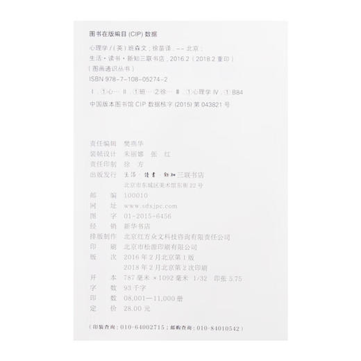 心理学 奈杰尔·C·班森 著 社会科学 图画通识系列  三联书店 商品图4